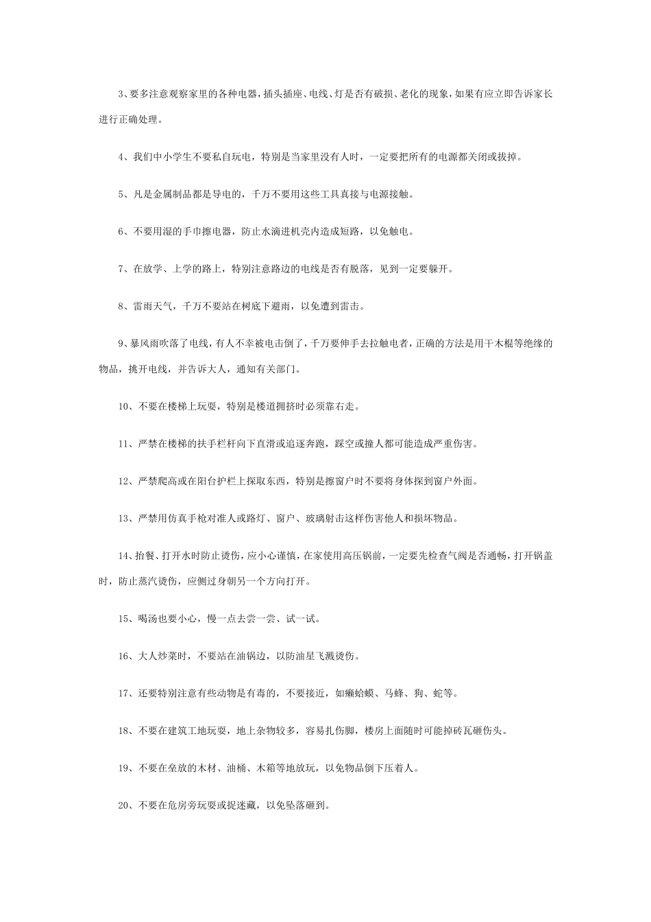 预防食物中毒_第3页