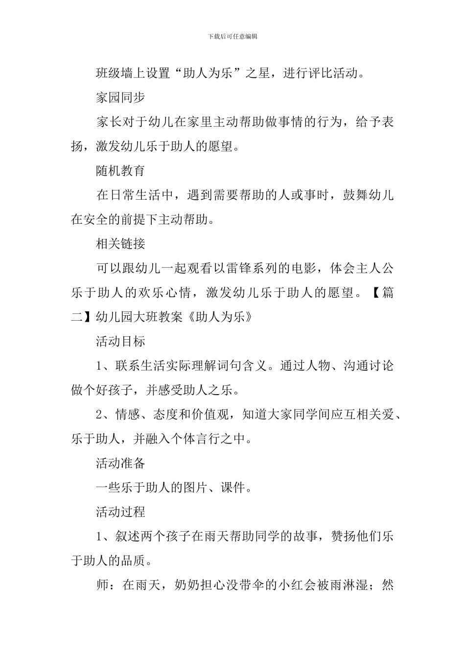 幼儿园大班教案《助人为乐》三篇_第3页
