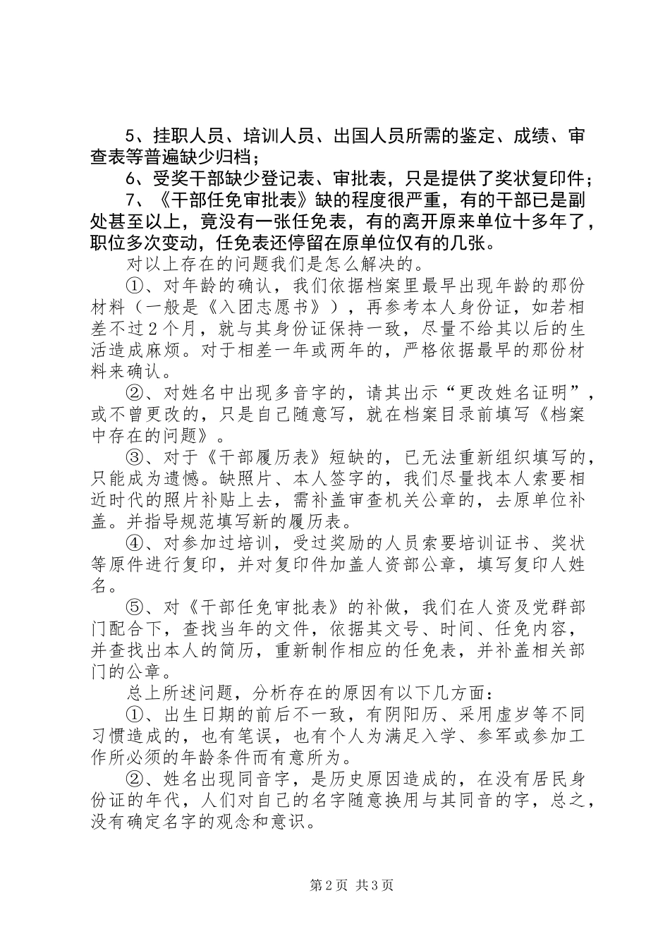 人事档案清理年终总结_第2页