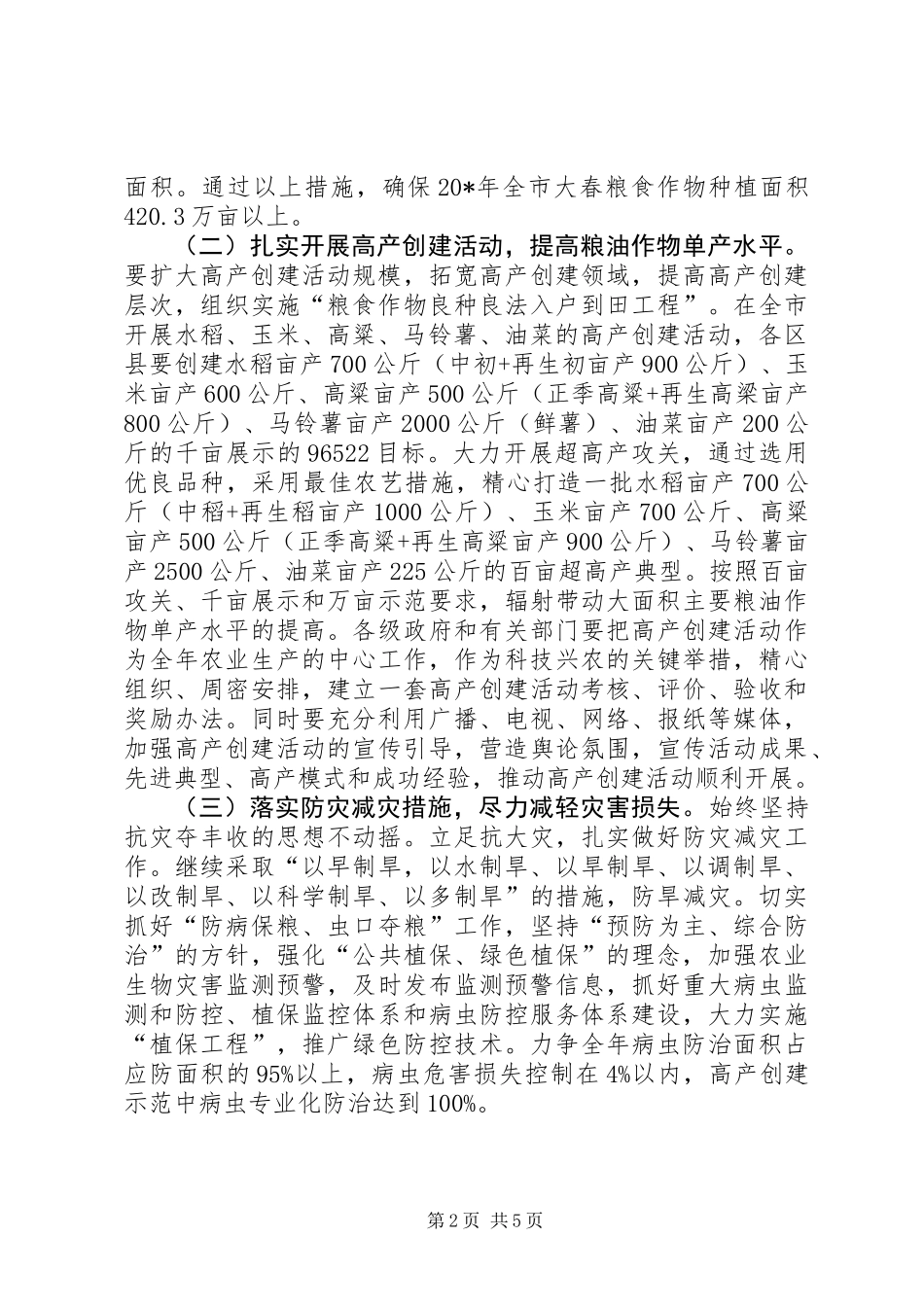 农业增产增收工作意见_第2页