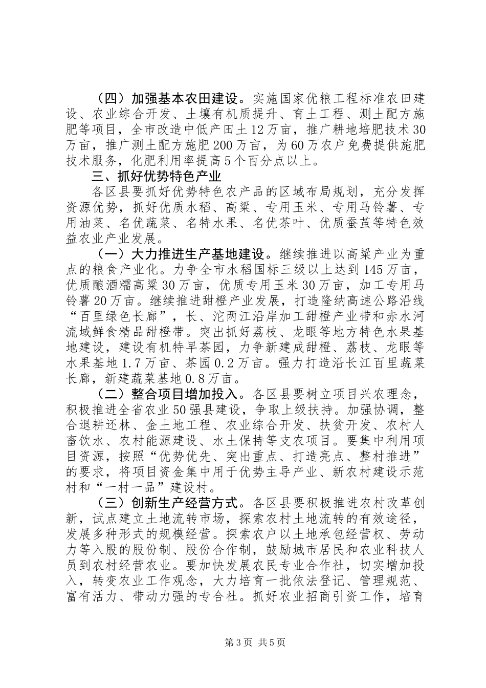 农业增产增收工作意见_第3页