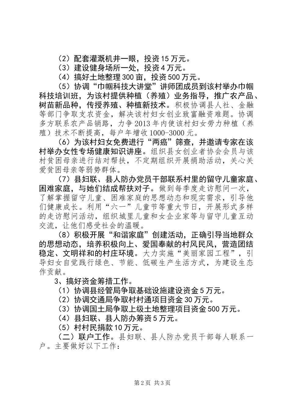 人防包村联户工作计划_第2页