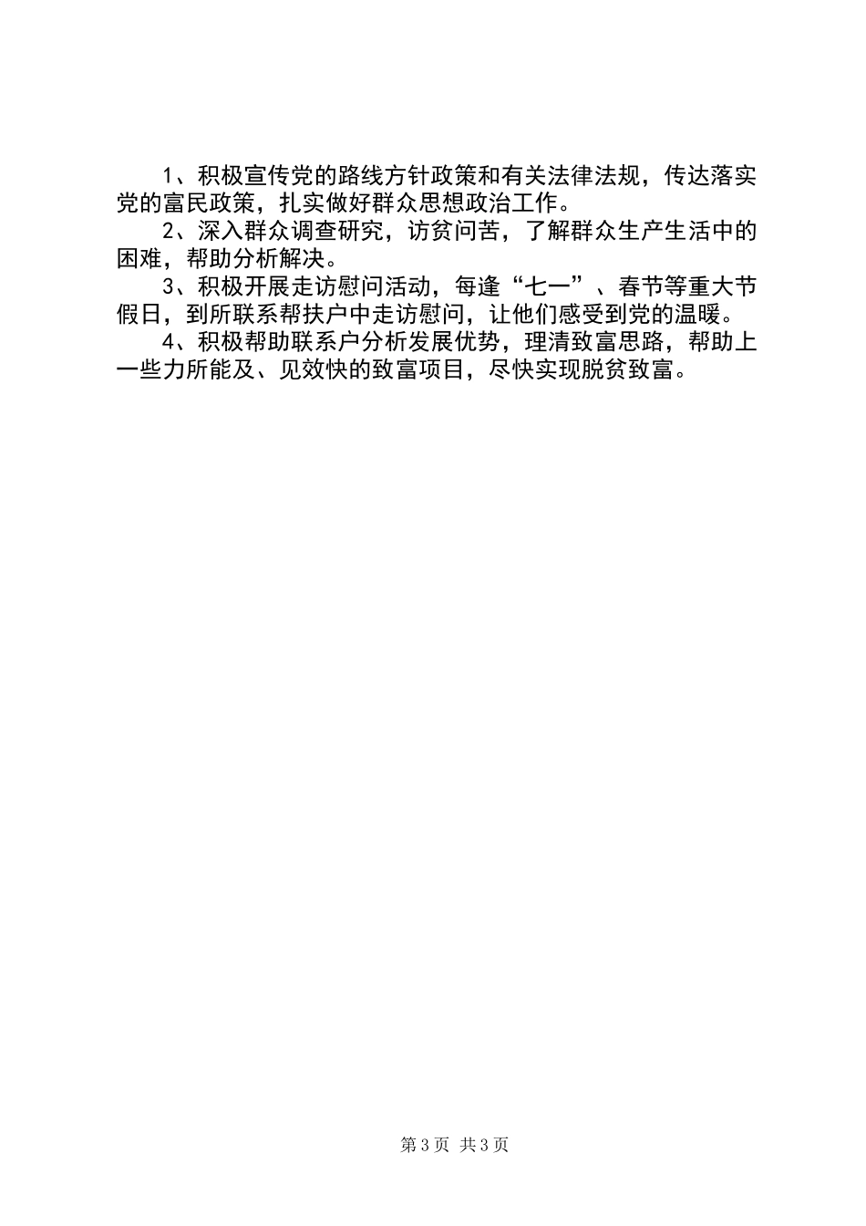 人防包村联户工作计划_第3页