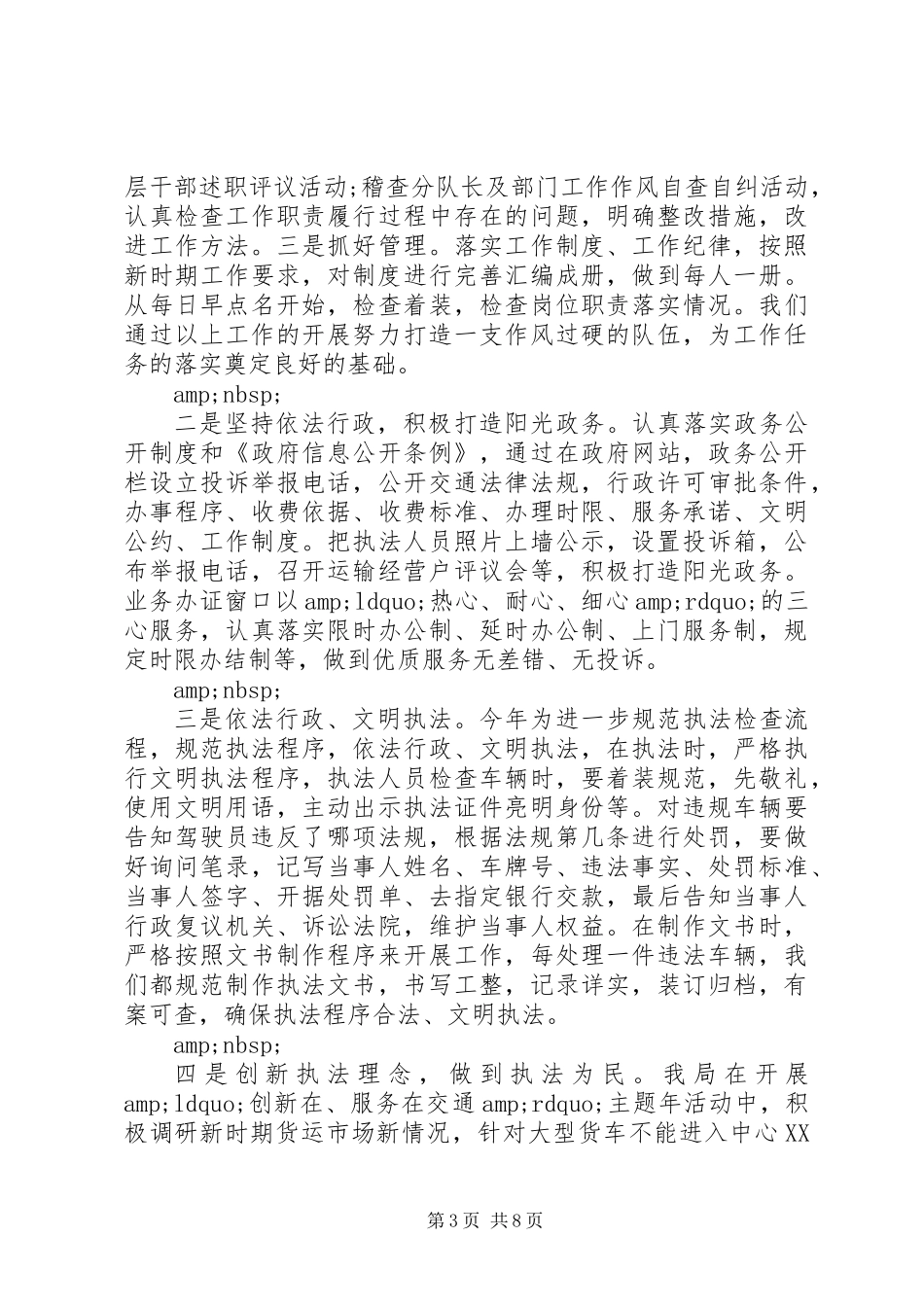 交通局行政执法自查报告(一）_第3页