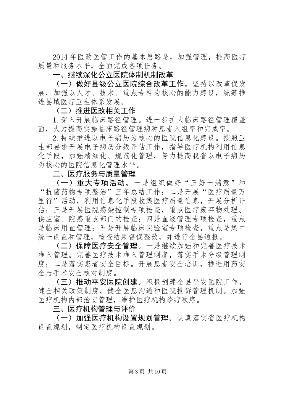 全县疾病预防控制工作重点4篇 (2)_第3页