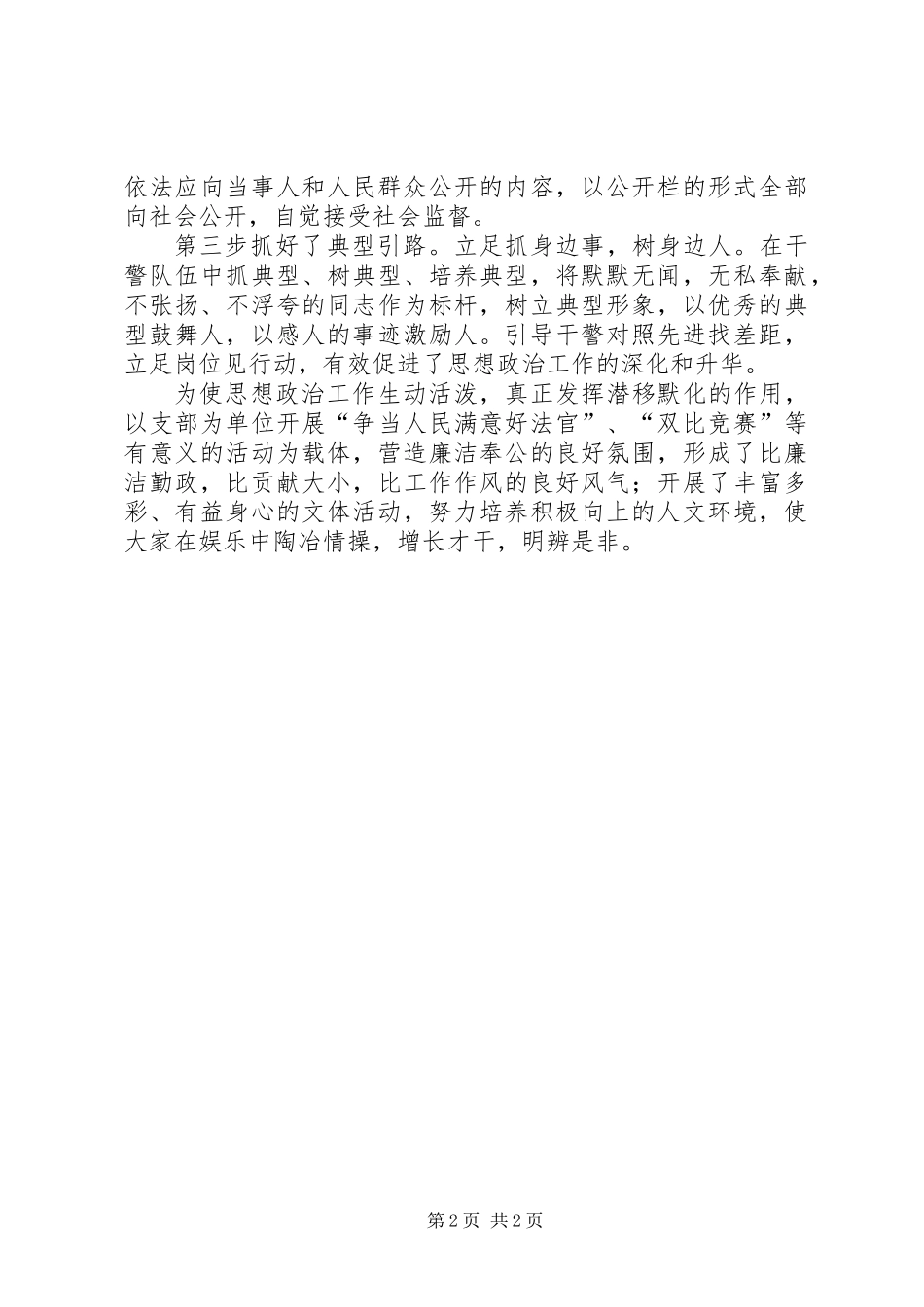 人民法院党建工作纪实_第2页