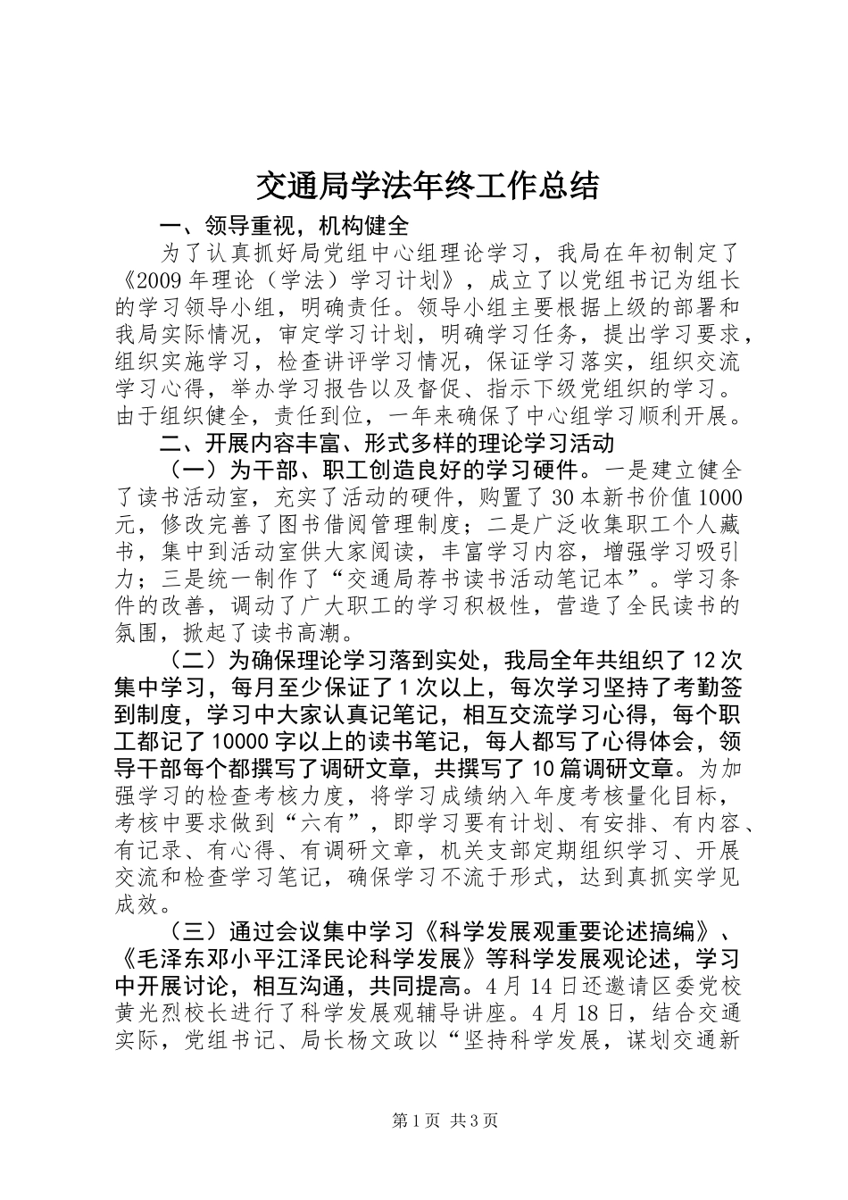 交通局学法年终工作总结_第1页