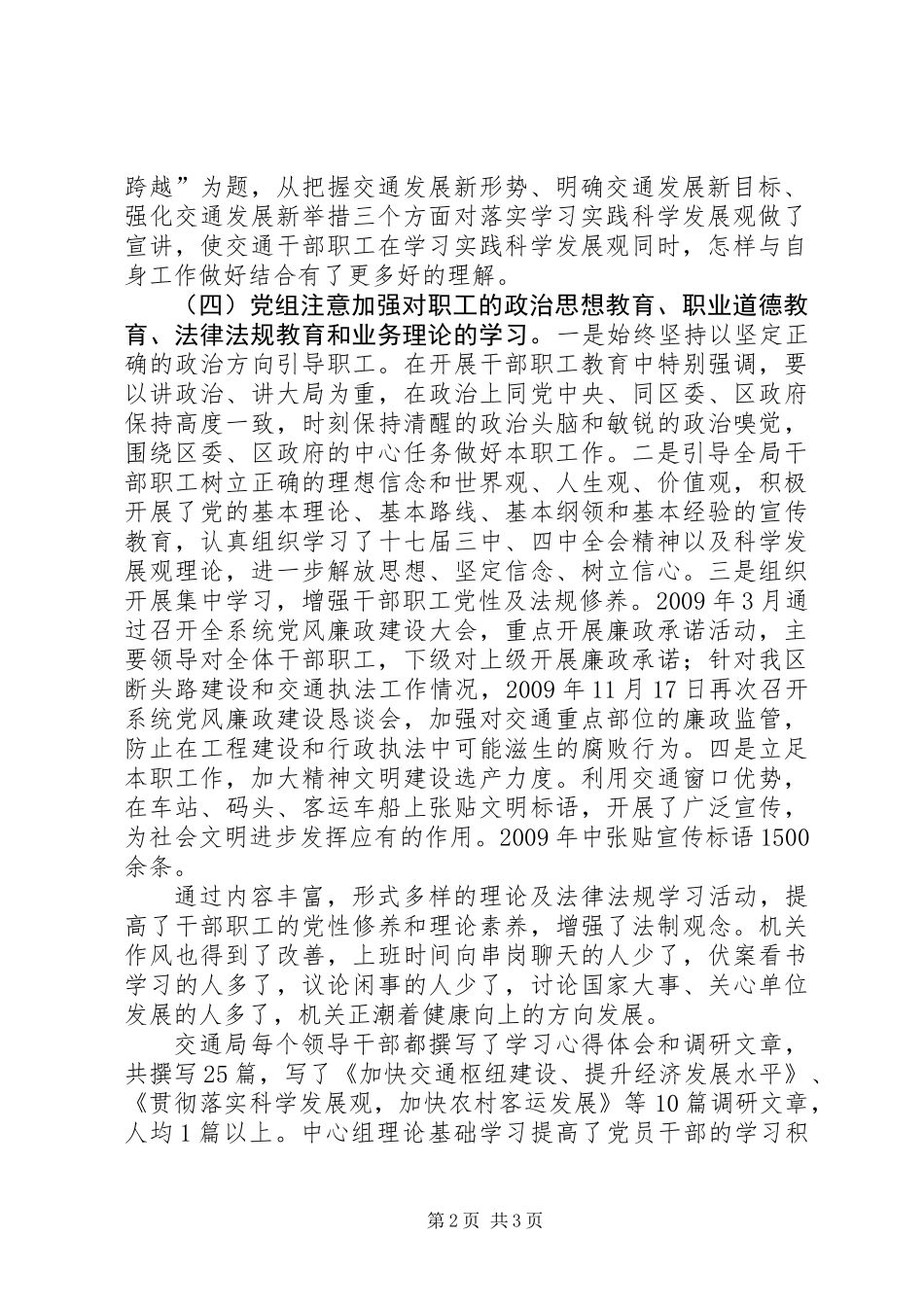 交通局学法年终工作总结_第2页