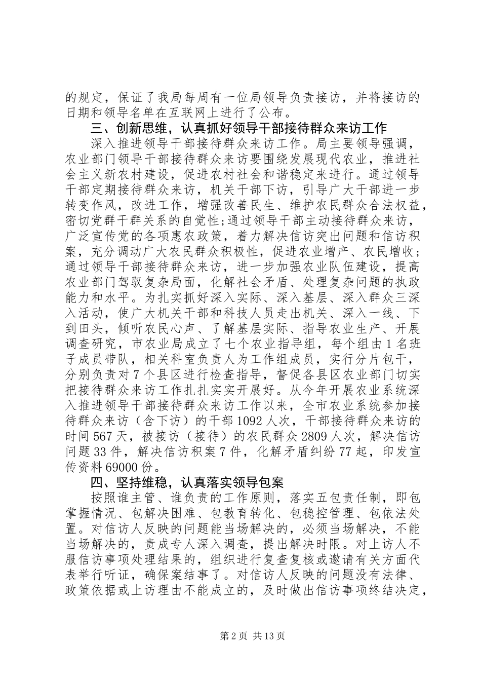 农业局信访工作总结(精选多篇)_第2页