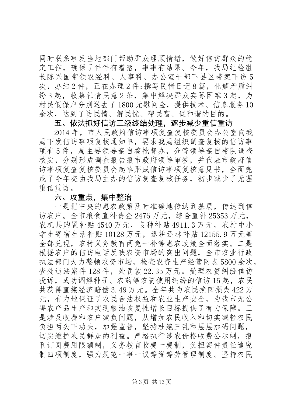 农业局信访工作总结(精选多篇)_第3页
