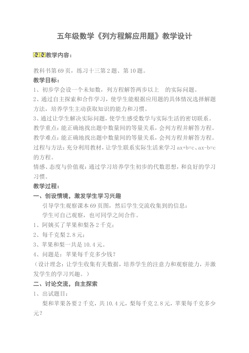 列方程解应用题_第1页