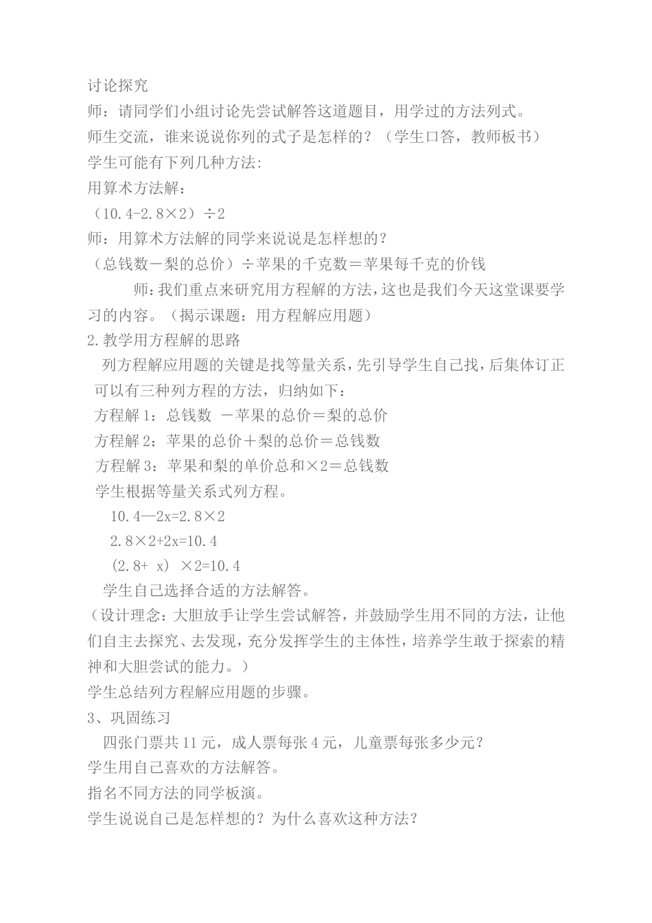 列方程解应用题_第2页