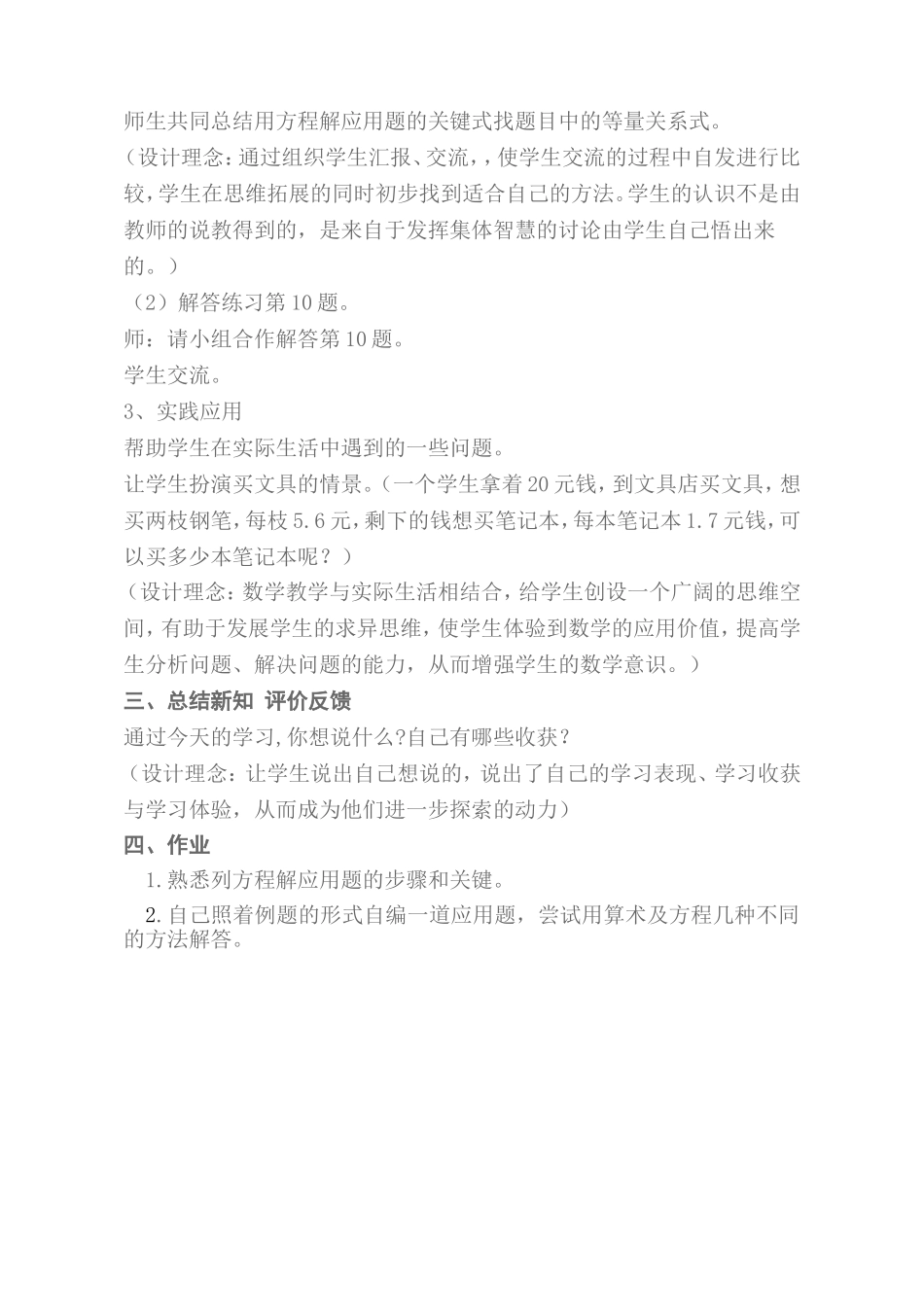 列方程解应用题_第3页