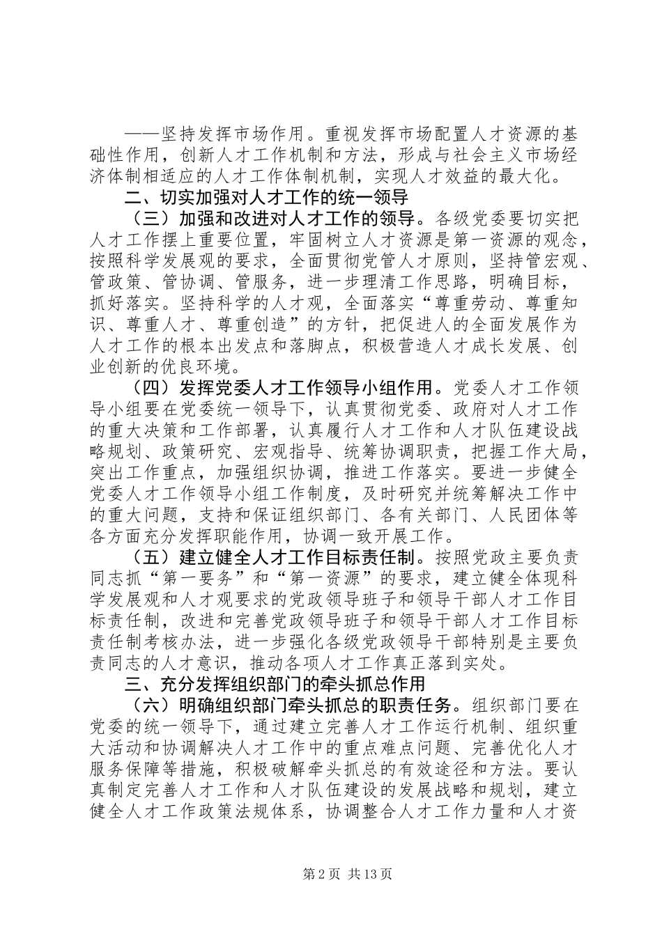 人才运行机制工作意见_第2页
