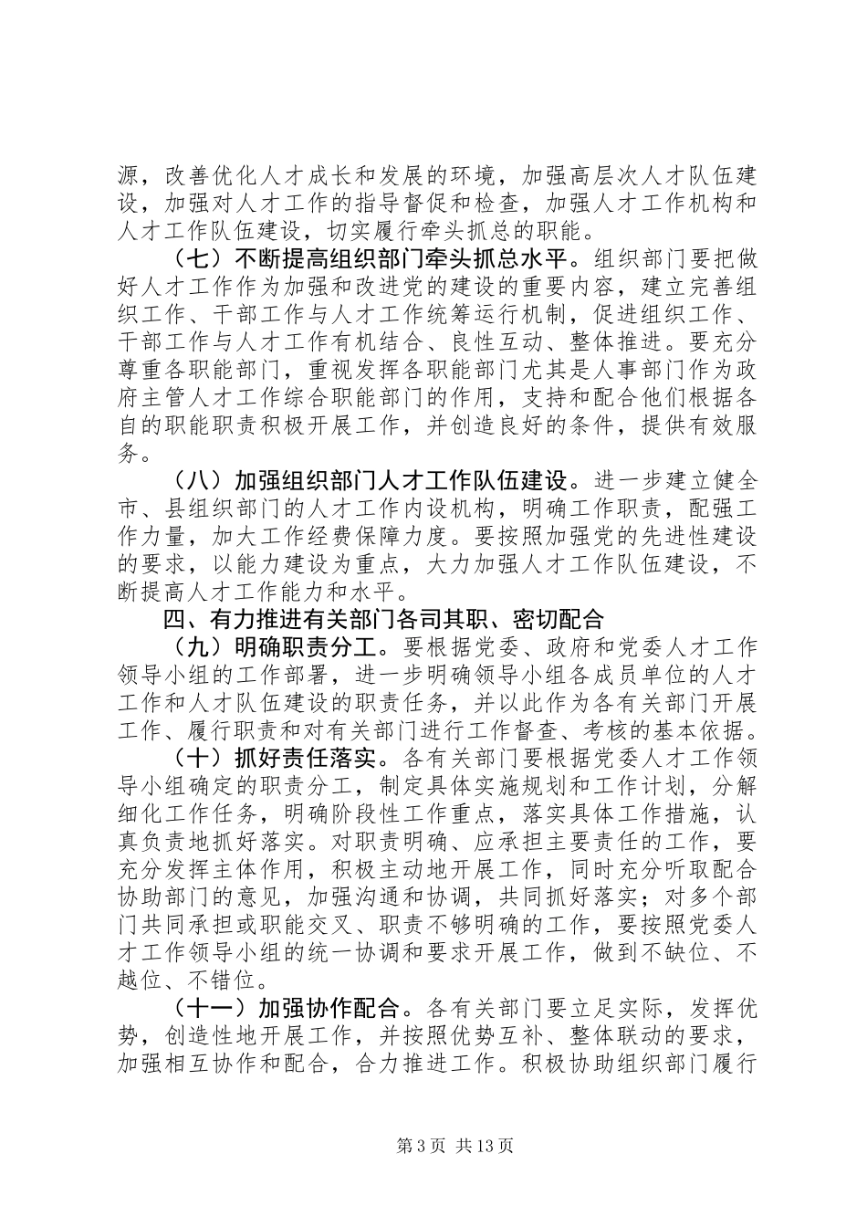 人才运行机制工作意见_第3页