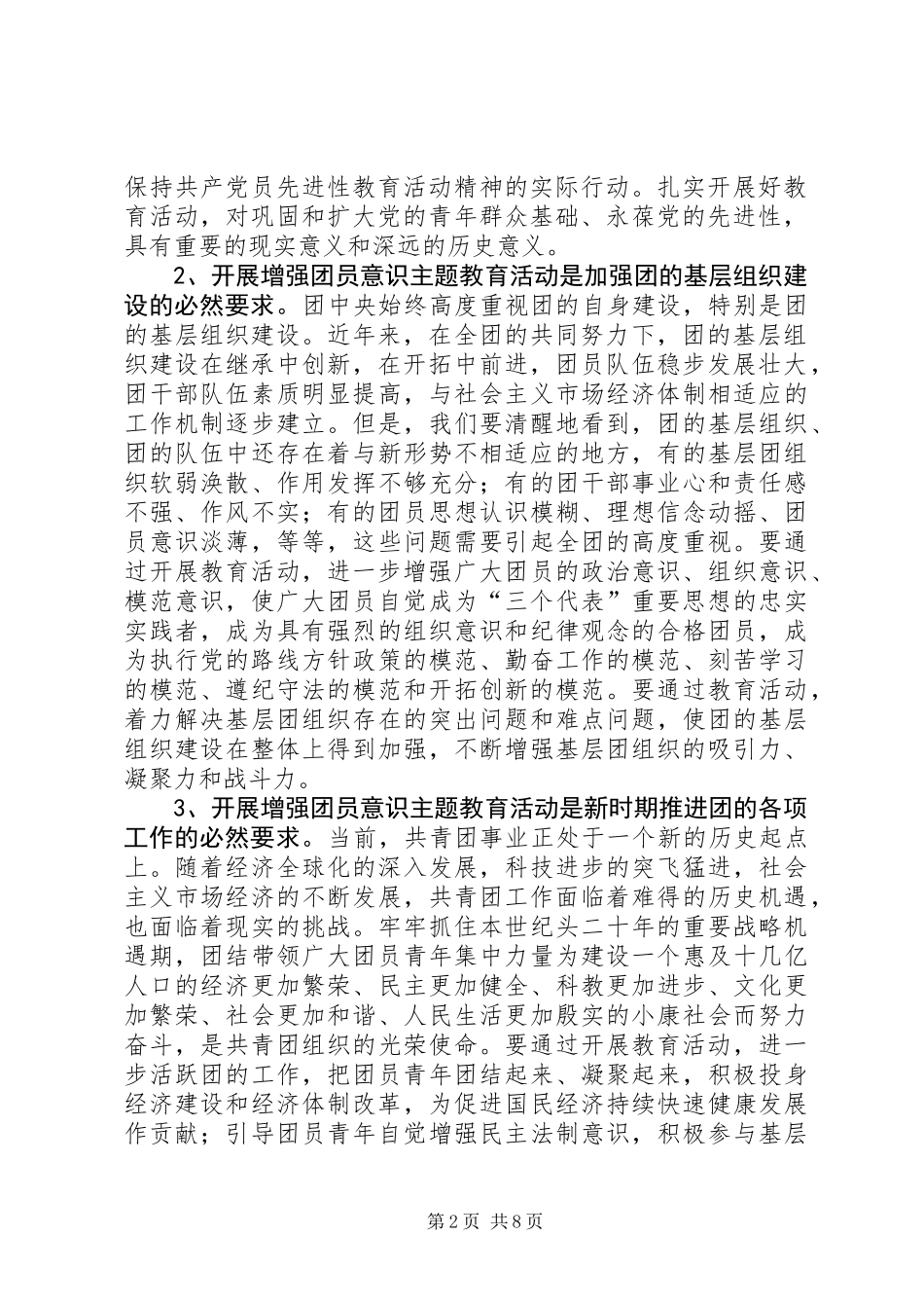 农业局主题教育活动讲话_第2页