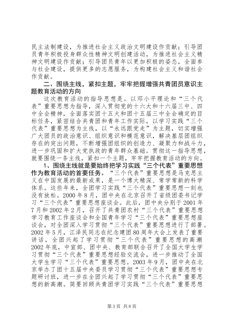 农业局主题教育活动讲话_第3页