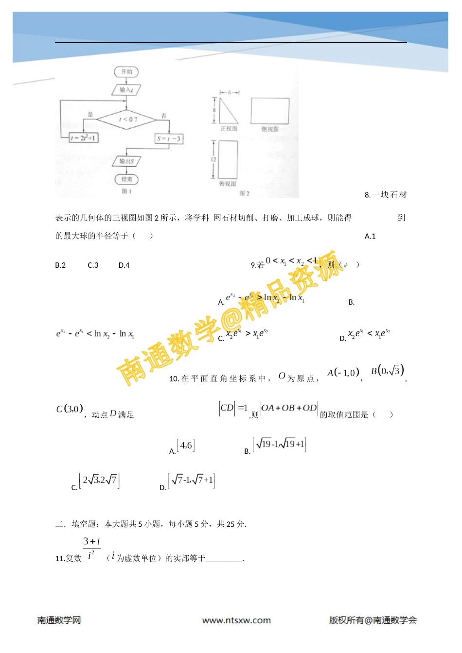 2014年高考湖南省数学(文)卷_第2页