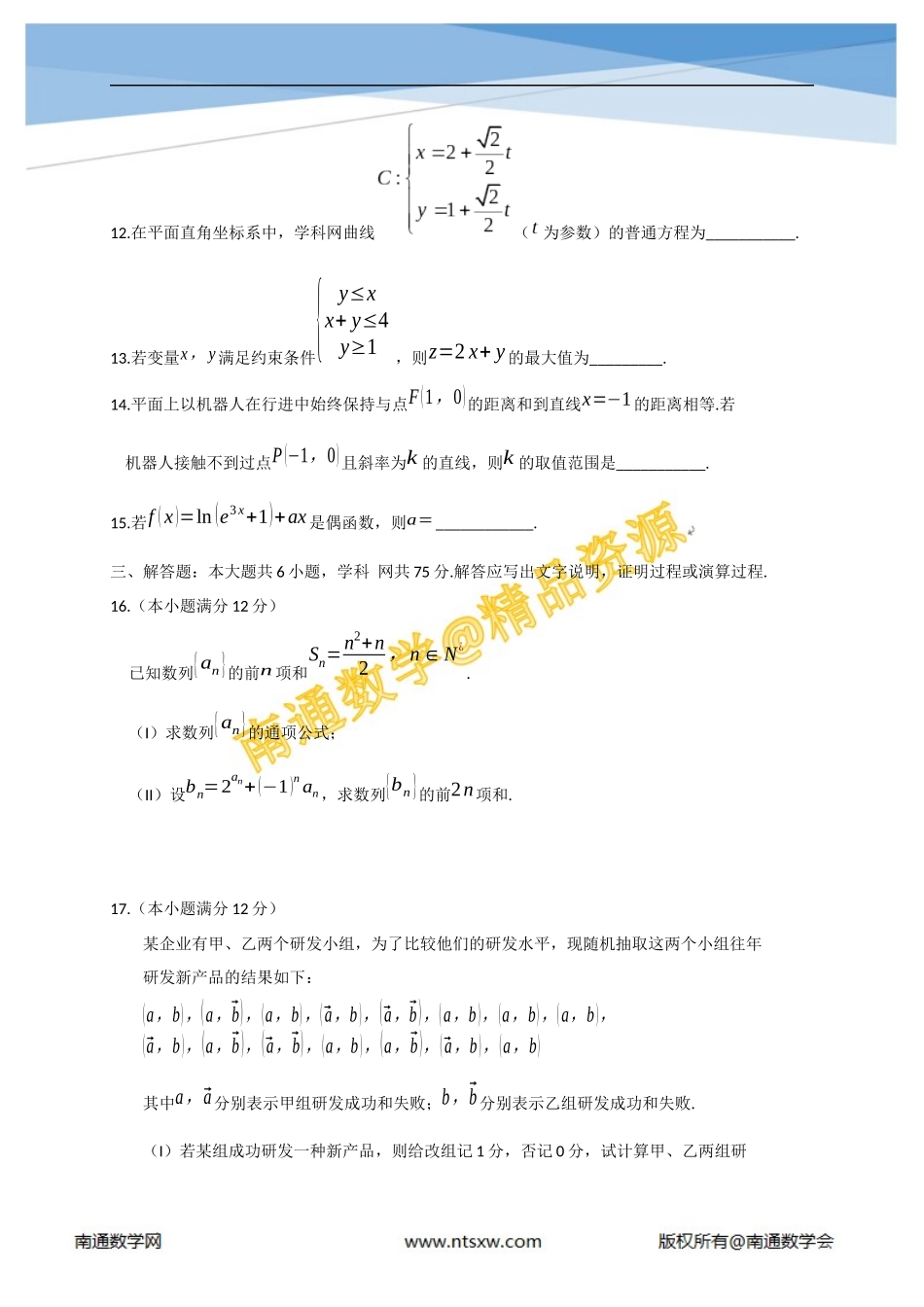 2014年高考湖南省数学(文)卷_第3页