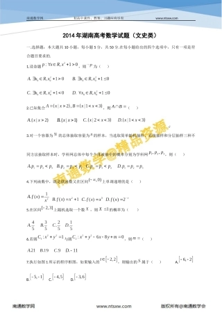 2014年高考湖南省数学(文)卷