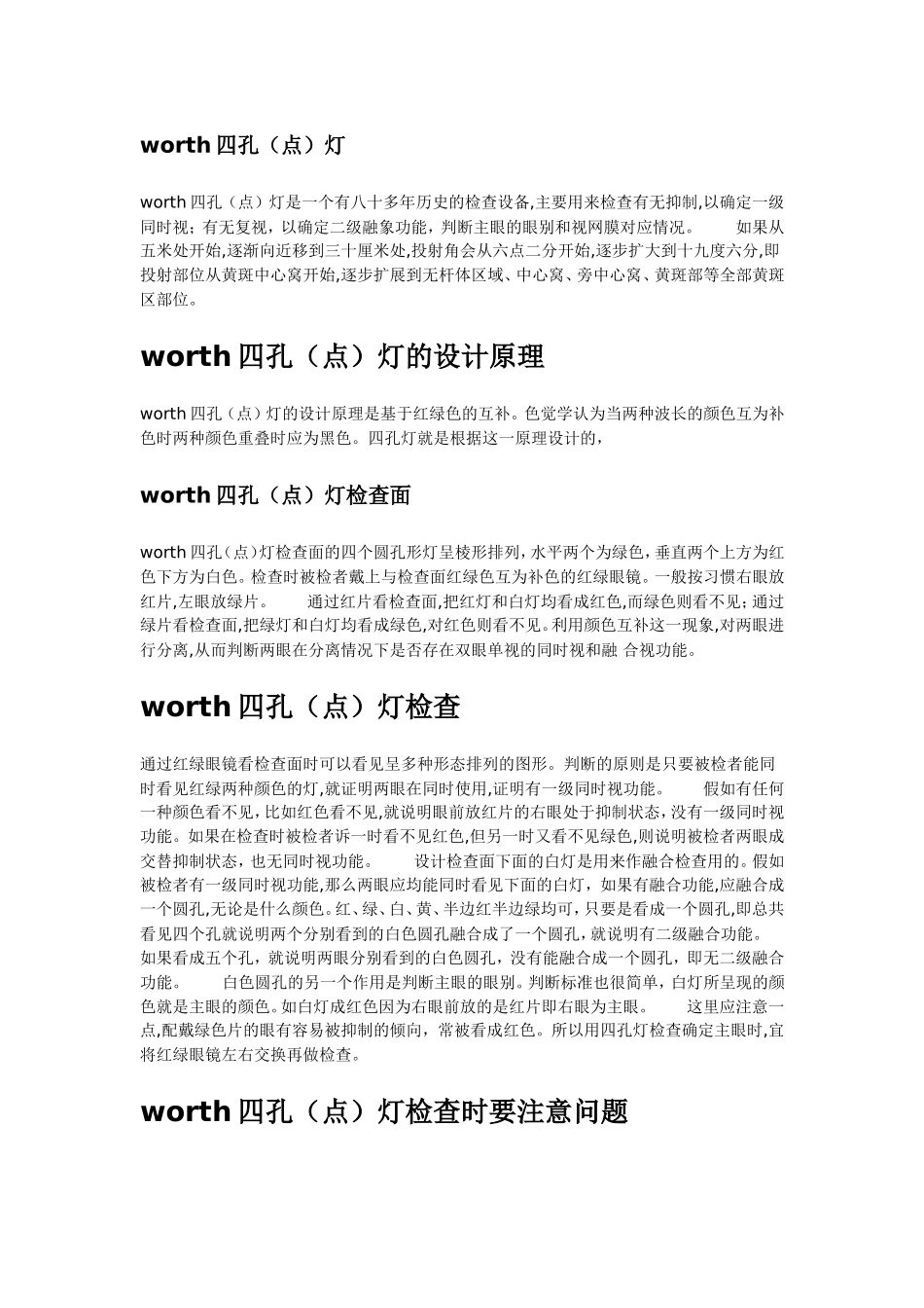 WORTH四点_第2页