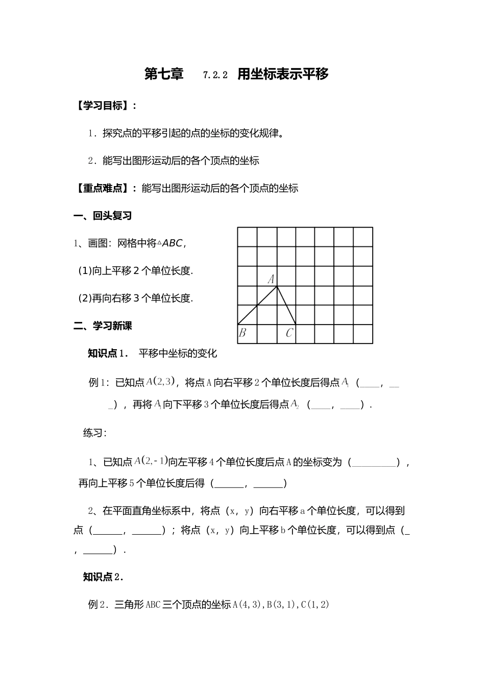 7.2.2--用坐标表示平移-(2)_第1页
