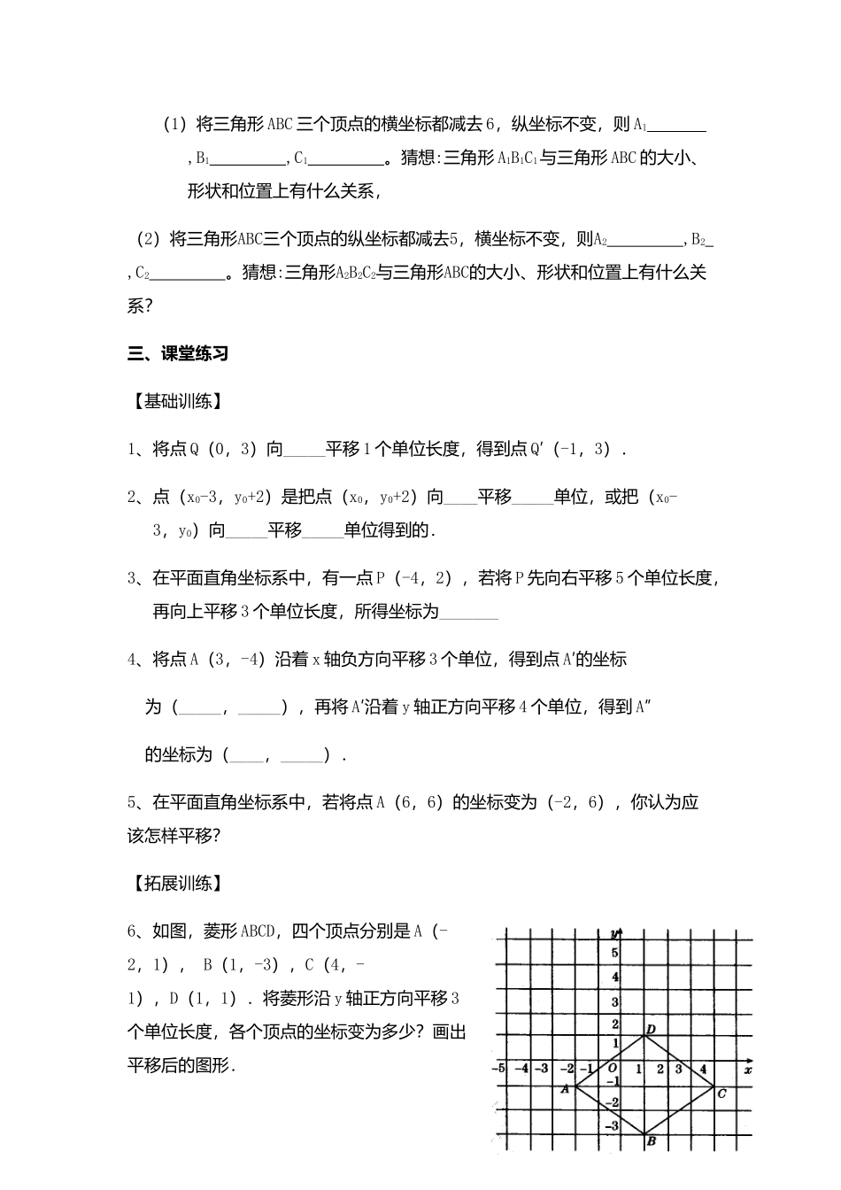 7.2.2--用坐标表示平移-(2)_第2页