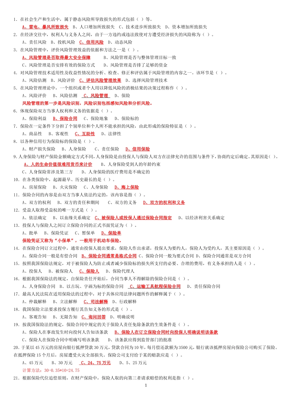 保险代理人考试500题(带答案)_第1页