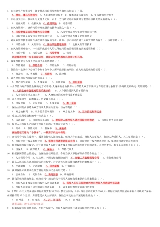 保险代理人考试500题(带答案)