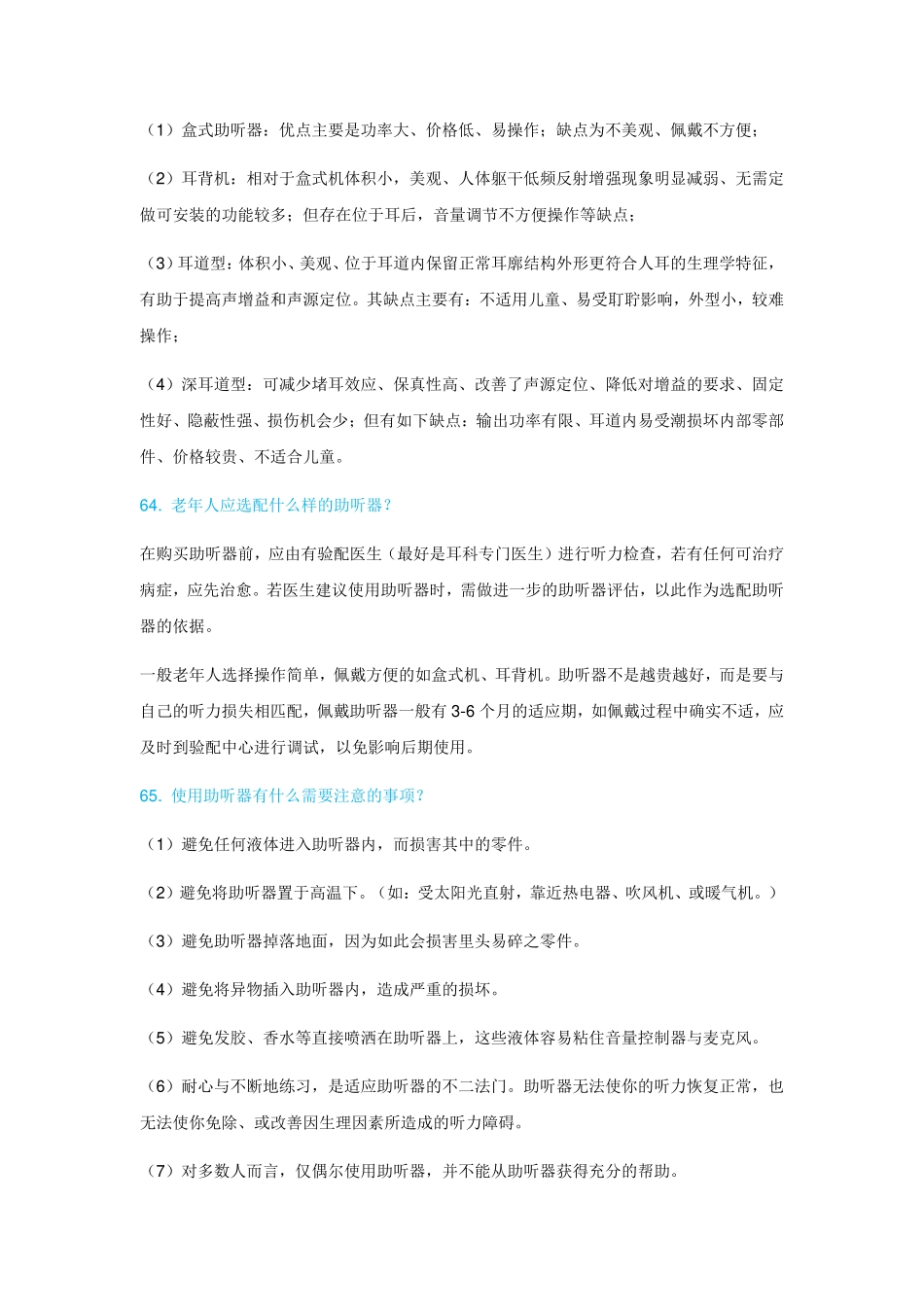 20150513 医疗器械科普知识问答(四)_第2页