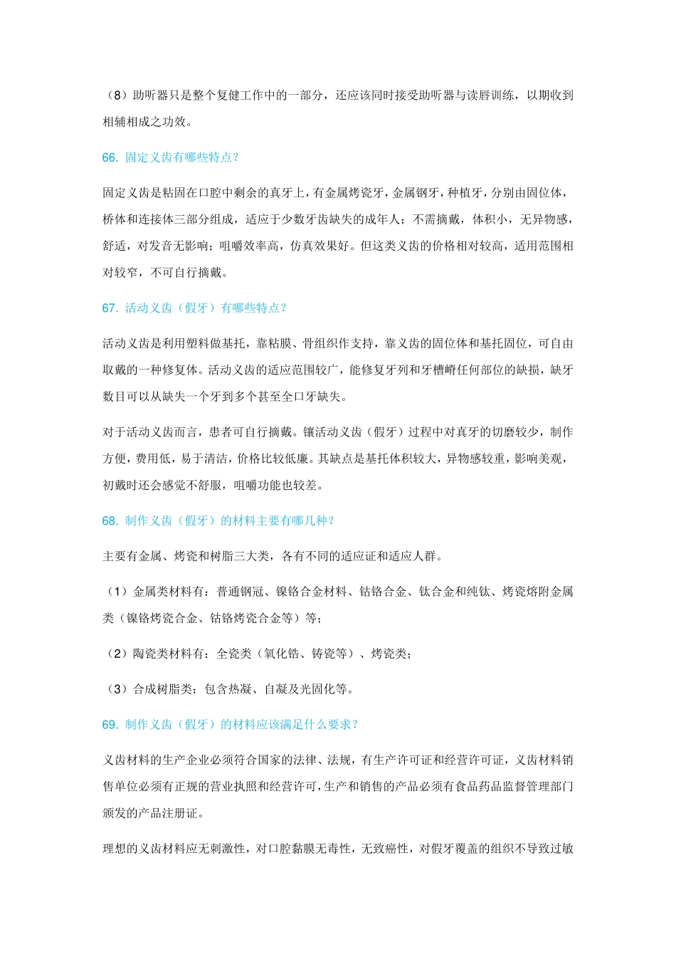 20150513 医疗器械科普知识问答(四)_第3页