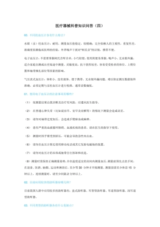 20150513 医疗器械科普知识问答(四)
