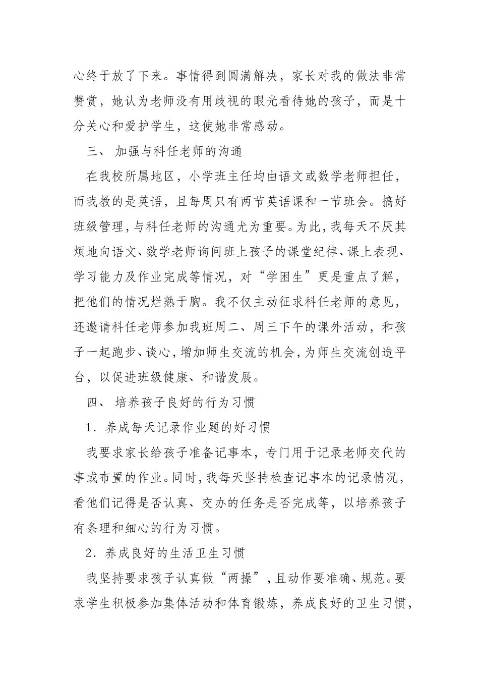 怎样做好班主任管理工作-(2)_第3页