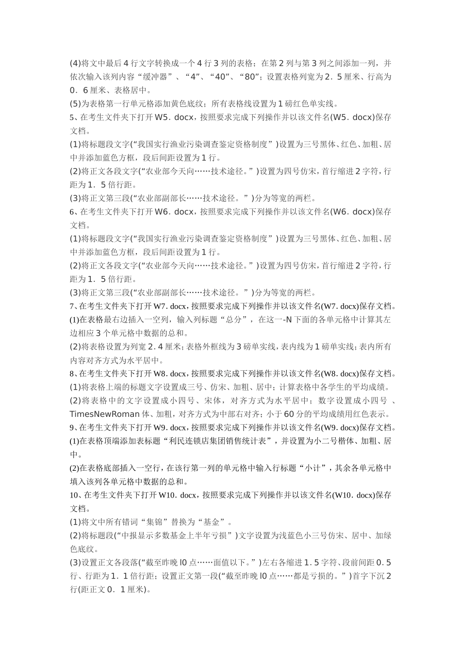 Word题目要求_第2页