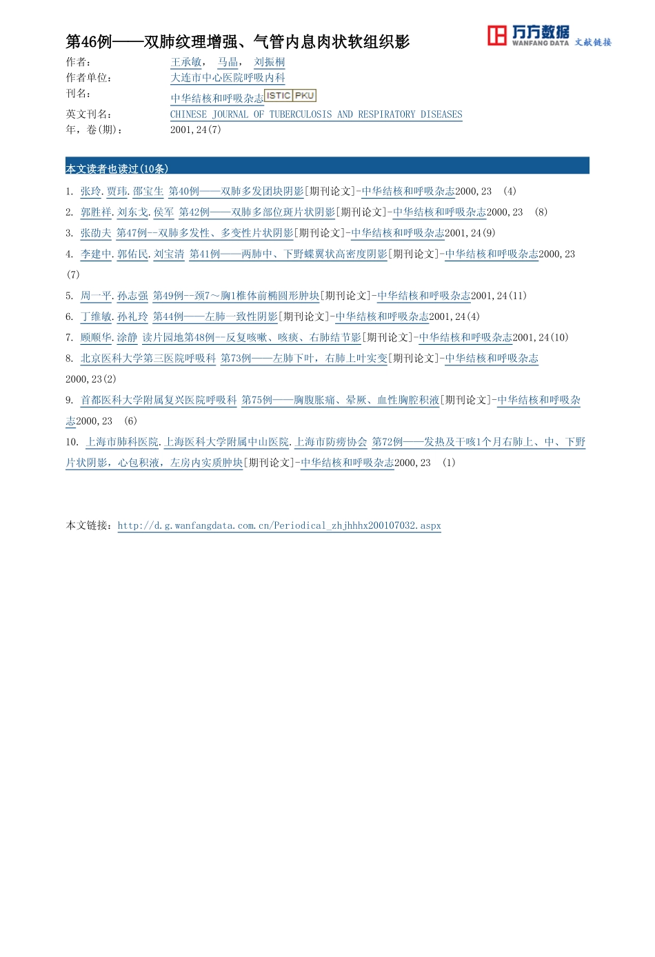 第46例——双肺纹理增强、气管内息肉状软组织影_第3页
