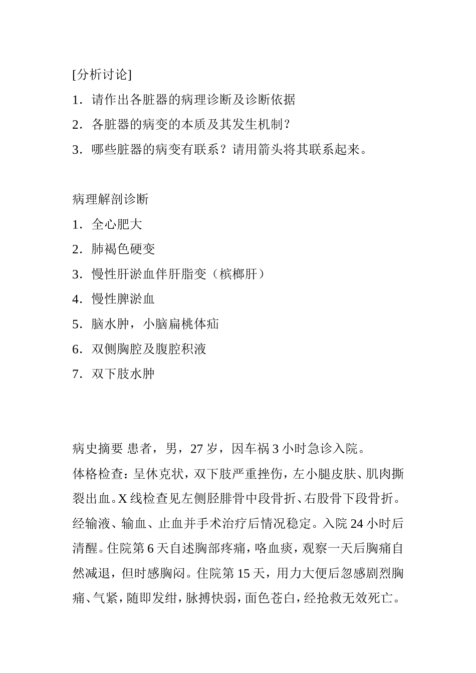 病史摘要 患者_第2页