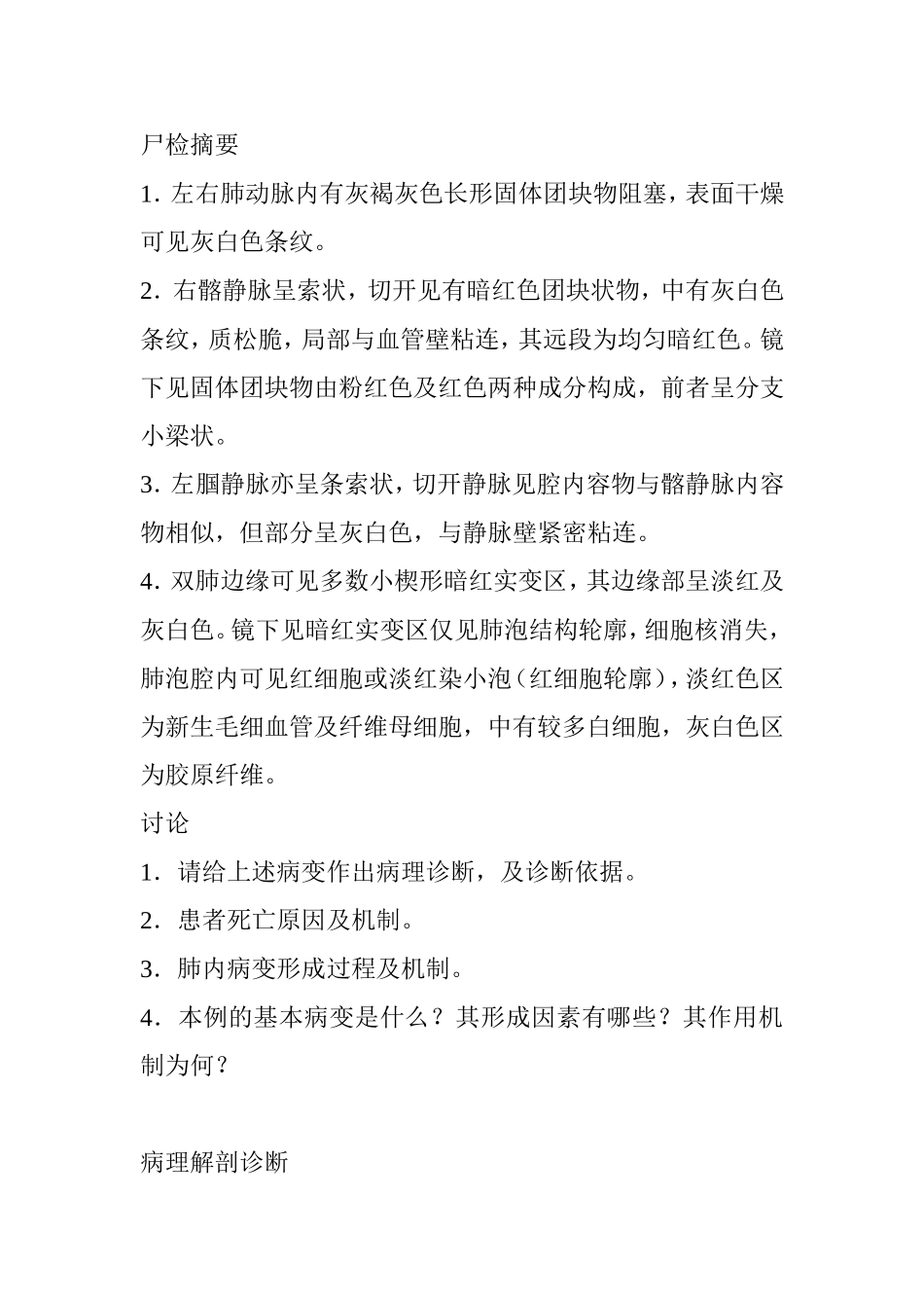 病史摘要 患者_第3页