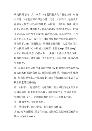 病史摘要 患者