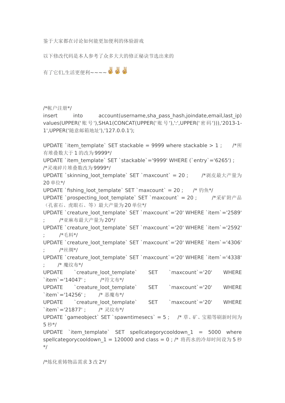 艾泽拉斯遗产单机畅游~~~惠民便利修改方案节选~~(N8运行)_第1页