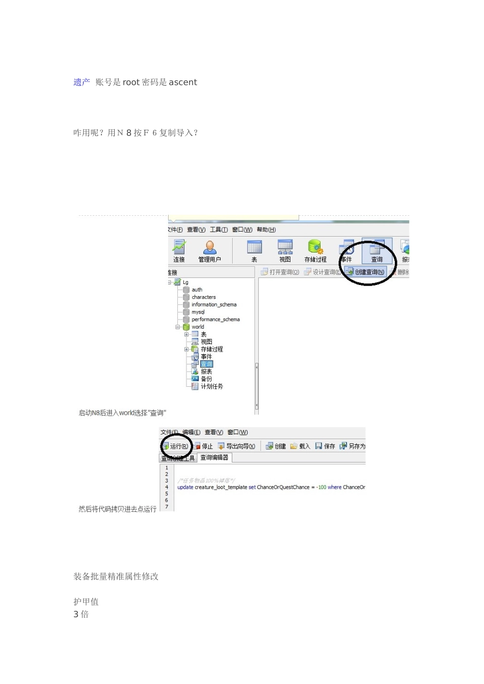 艾泽拉斯遗产单机畅游~~~惠民便利修改方案节选~~(N8运行)_第3页