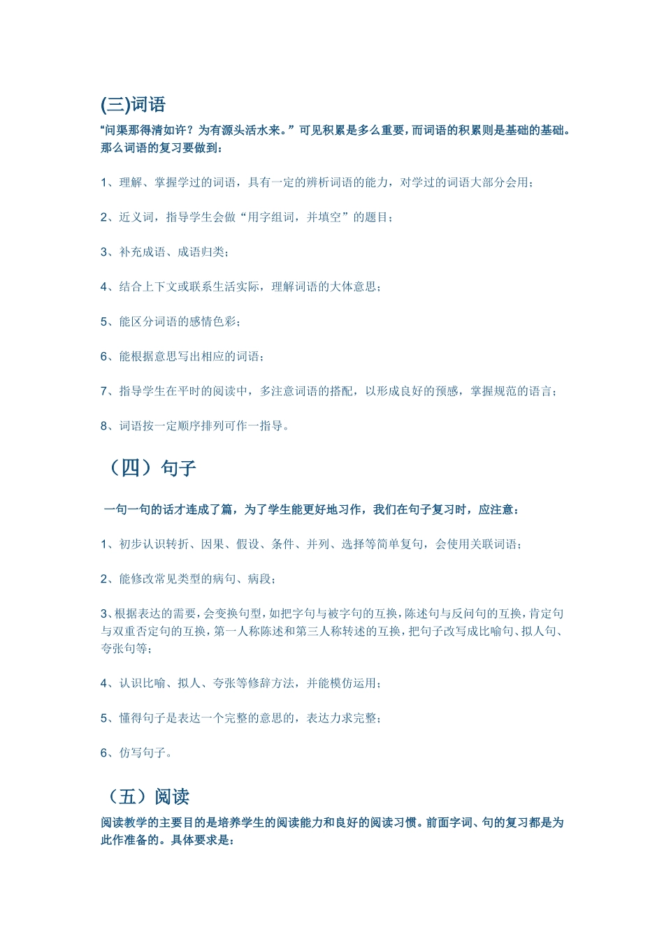 小学六年级语文毕业班小升初复习计划_第2页