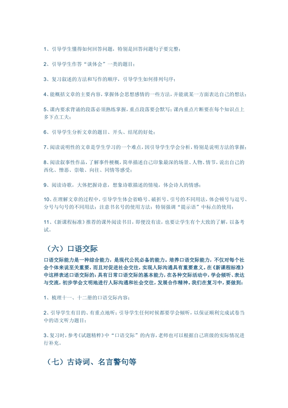 小学六年级语文毕业班小升初复习计划_第3页