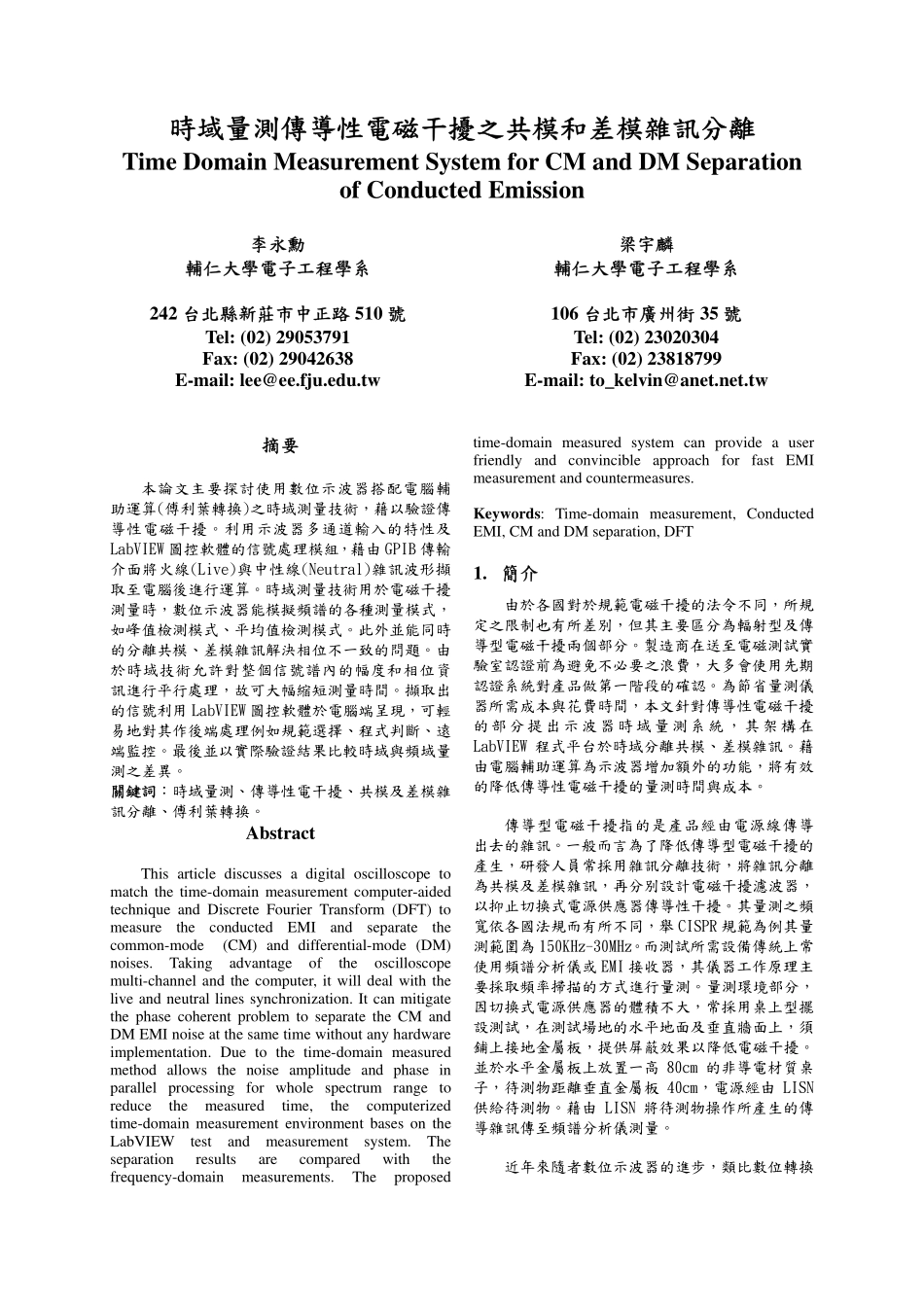 测传导性电磁干扰之共模和差模杂讯分析_第1页