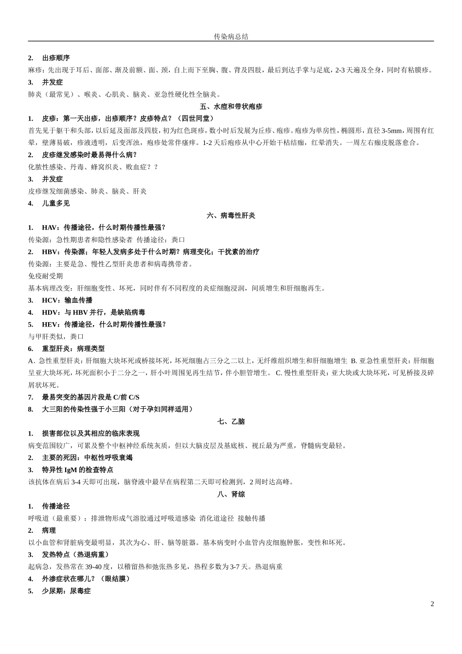 传染病重点内容_第2页