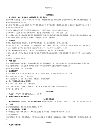 传染病重点内容