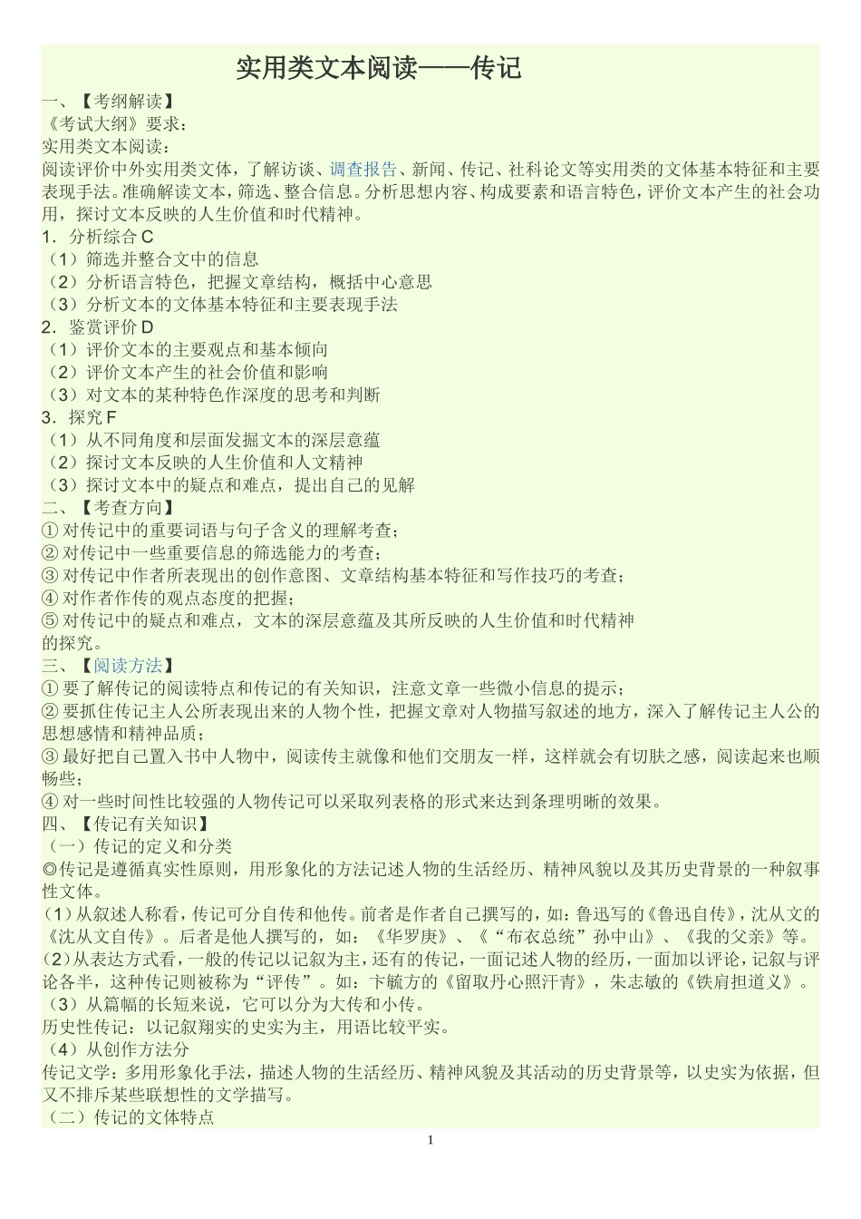 实用类文本阅读--传记_第1页