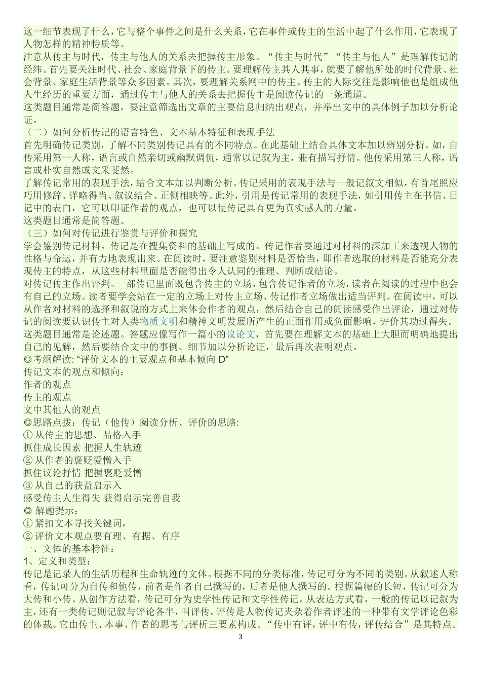 实用类文本阅读--传记_第3页