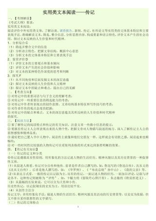 实用类文本阅读--传记