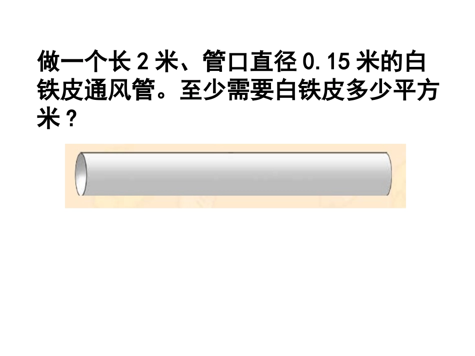 表面积的练习课_第3页