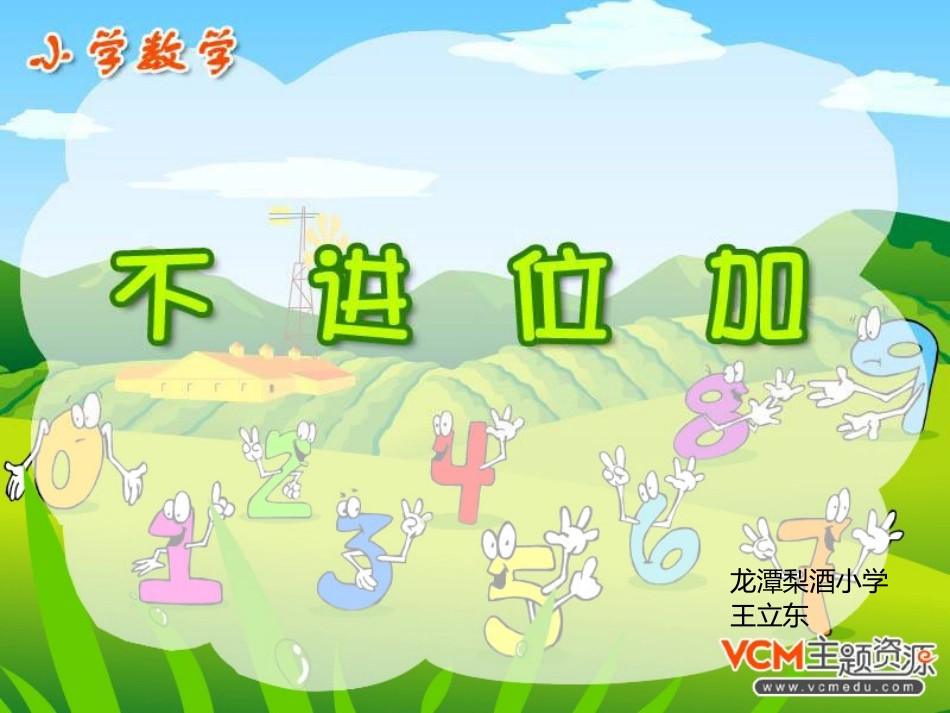 两位数加两位数(不进位加)-(2)_第1页